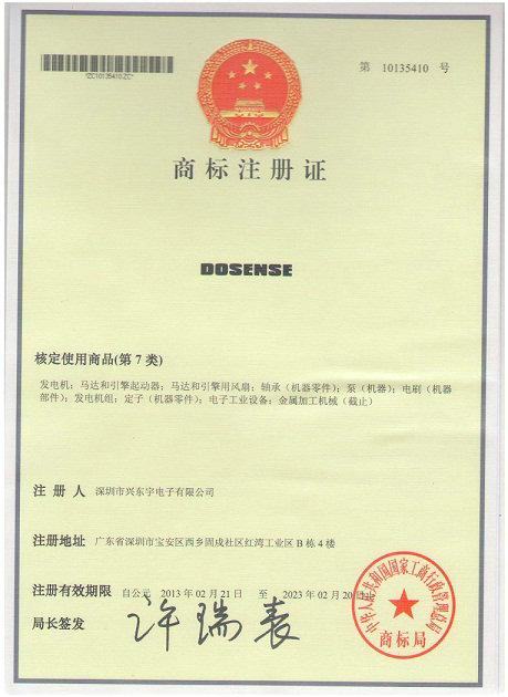 DOSENSE商標