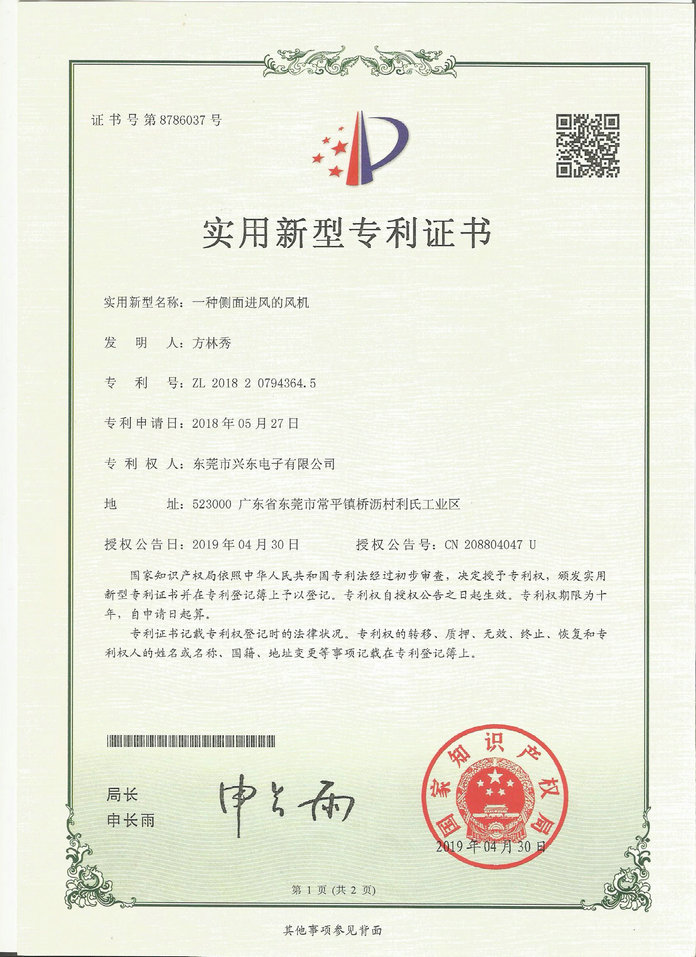 一種側面進(jìn)風(fēng)的風(fēng)機