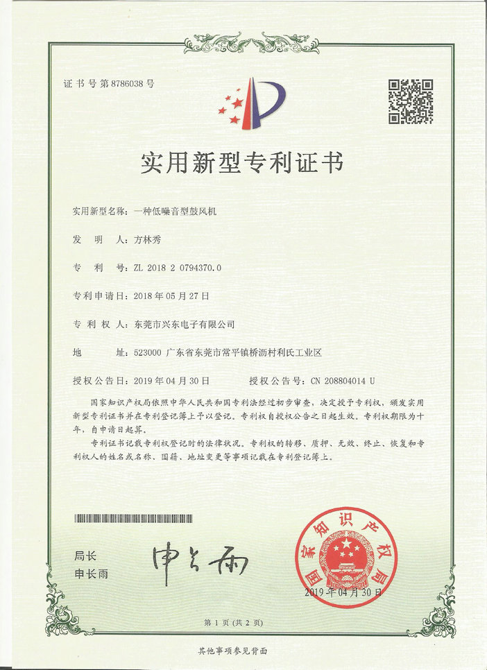 一種低噪音型鼓風(fēng)機