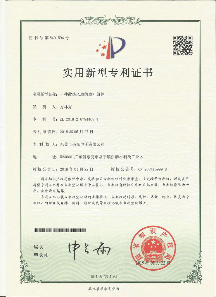 一種散熱風(fēng)扇的扇葉組件