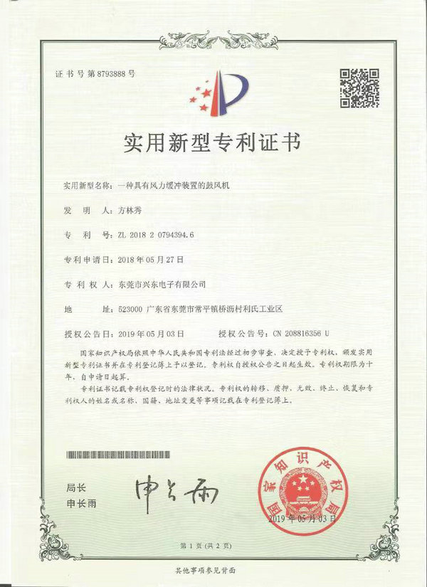 一種具有風(fēng)力緩沖裝置的鼓風(fēng)機